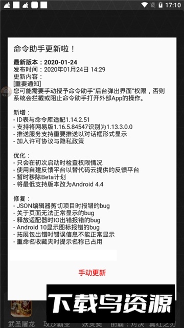 我的世界命令助手最新免费版最新版截图2