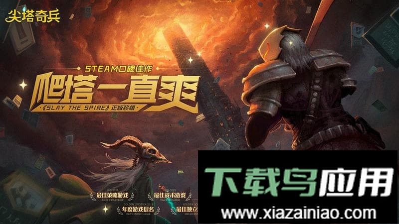 尖塔奇兵最新版(Slay the Spire)截图2