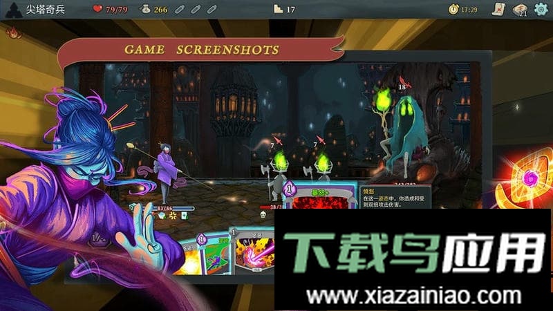 尖塔奇兵最新版(Slay the Spire)截图3