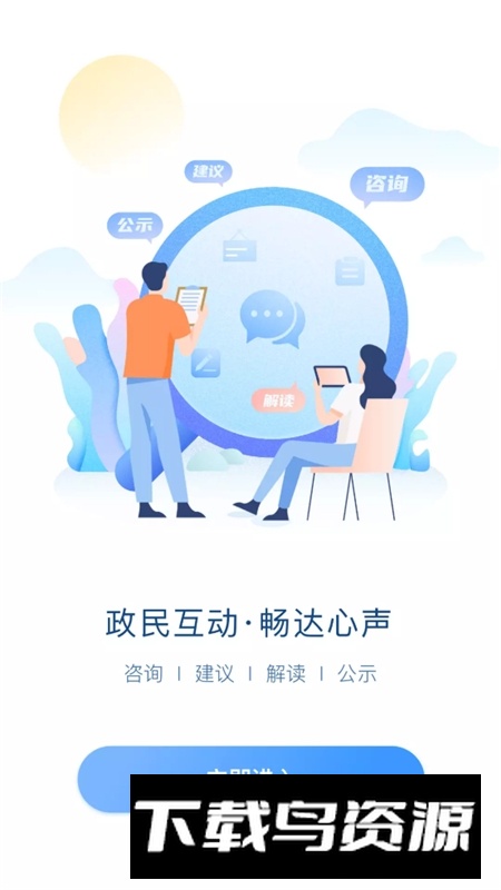 e冰城政务app官方版(哈尔滨一网通办app)截图1