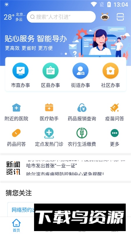 e冰城政务app官方版(哈尔滨一网通办app)截图2