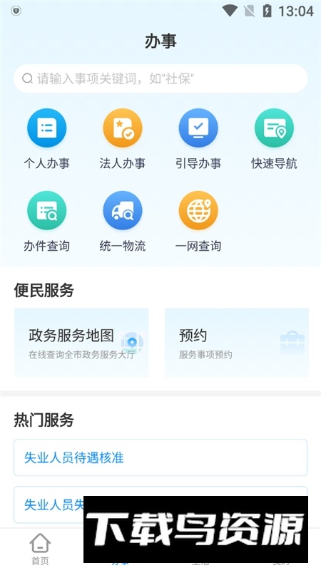 e冰城政务app官方版(哈尔滨一网通办app)截图3