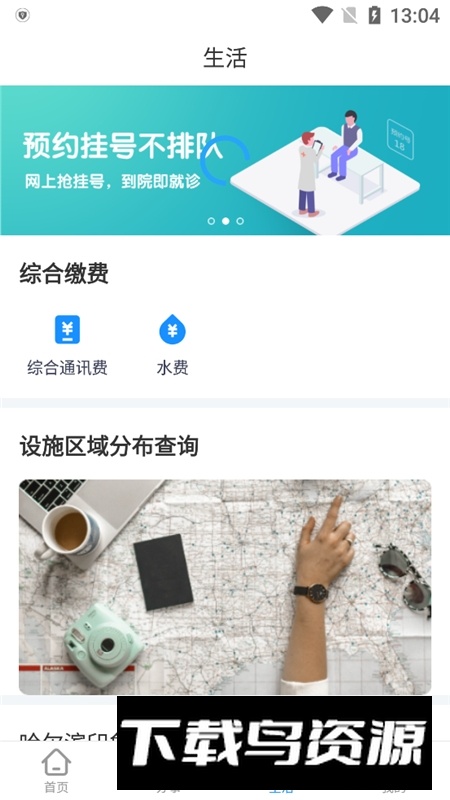 e冰城政务app官方版(哈尔滨一网通办app)截图4