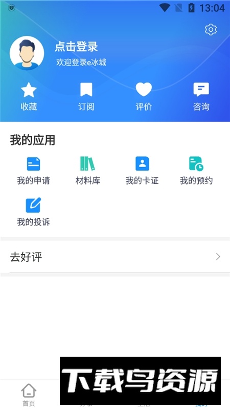 e冰城政务app官方版(哈尔滨一网通办app)截图5