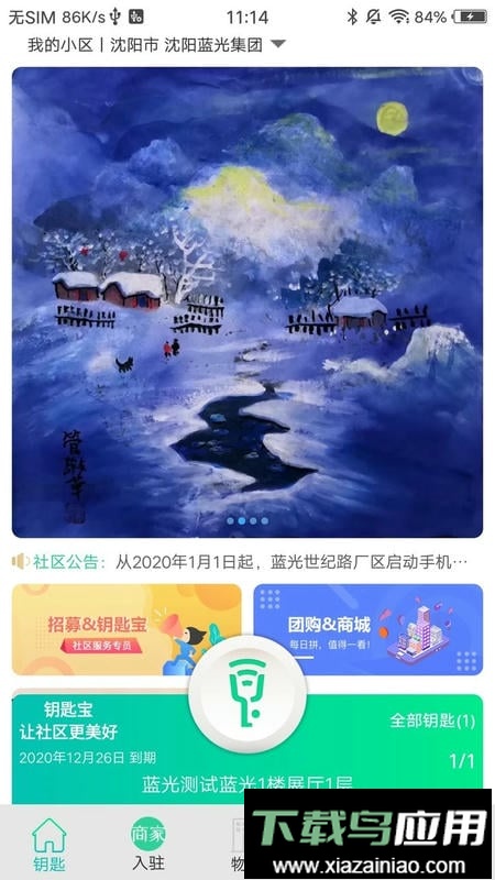 钥匙宝软件最新版截图2