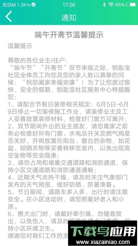 钥匙宝软件最新版截图4