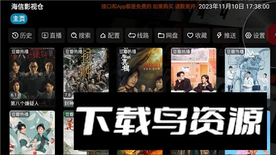 海信影视仓小米通用版截图3