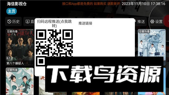 海信影视仓小米通用版截图4