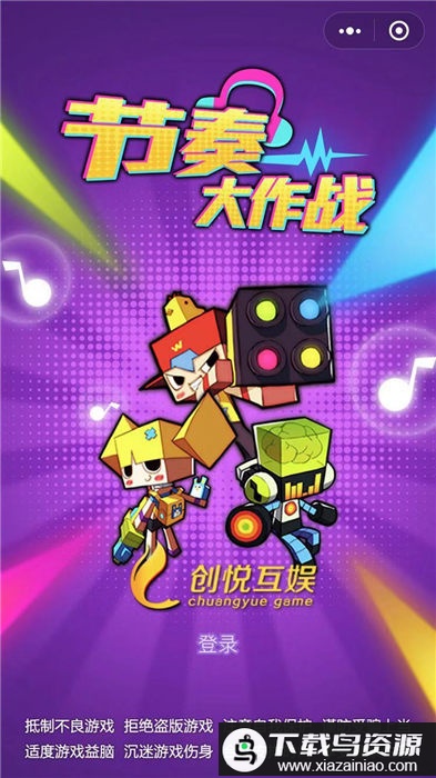 节奏大作战游戏最新版截图1