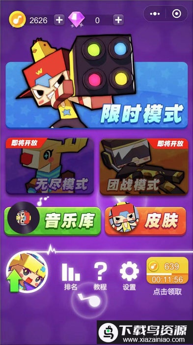 节奏大作战游戏最新版截图3