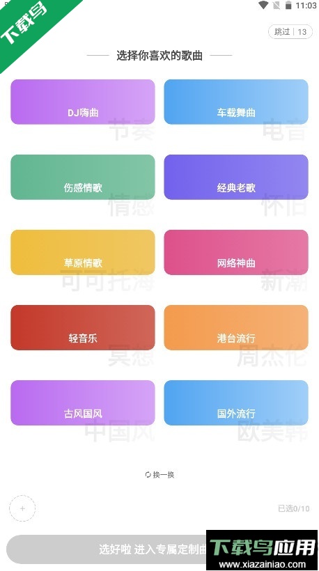 快音下载手机版截图1
