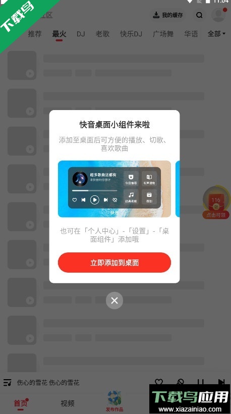 快音下载手机版截图4