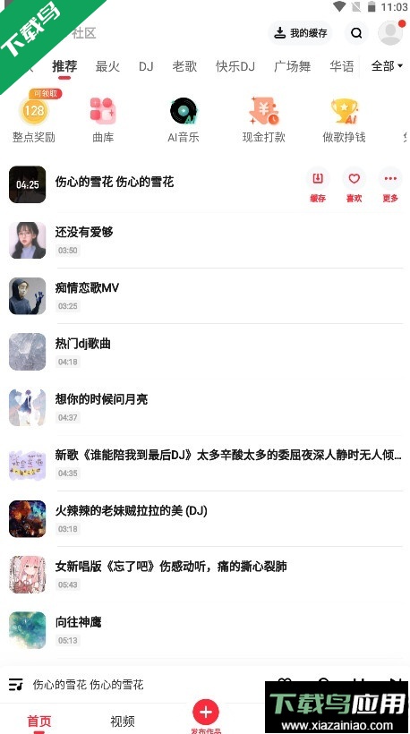 快音下载手机版截图5