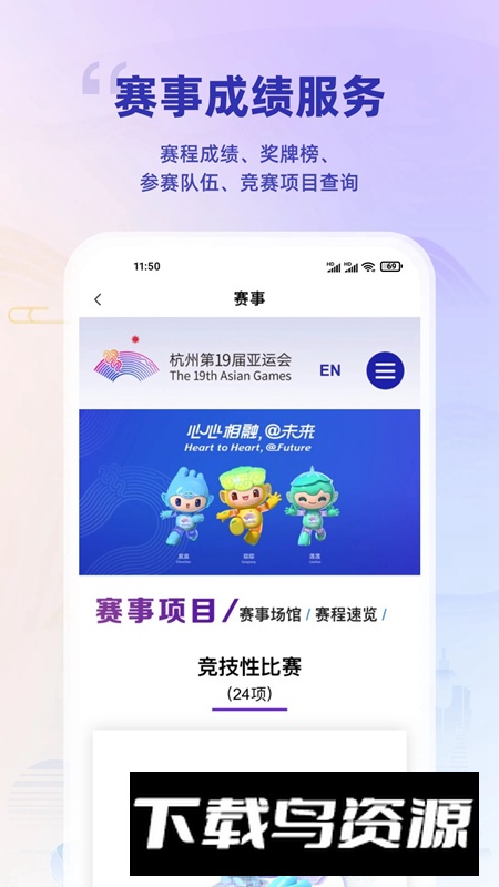 杭州亚运行app官方最新版2024最新版截图2