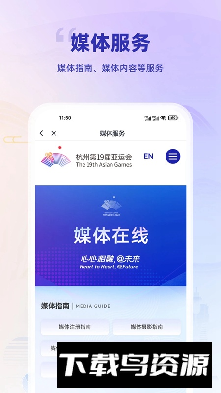 杭州亚运行app官方最新版2024最新版截图3