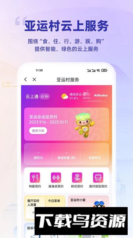 杭州亚运行app官方最新版2024最新版截图4