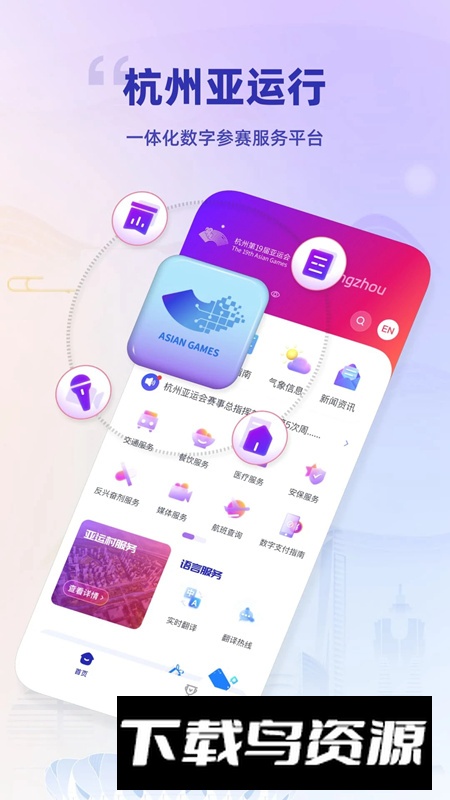 杭州亚运行app官方最新版2024最新版截图5