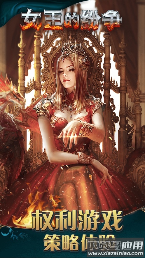 女王的纷争官方下载截图