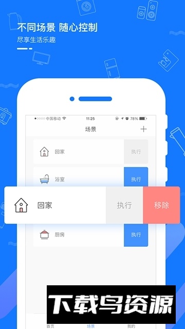 拓思智能生活远程家居控制系统手机版最新版截图2