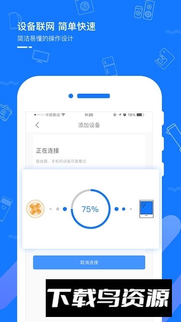 拓思智能生活远程家居控制系统手机版最新版截图4
