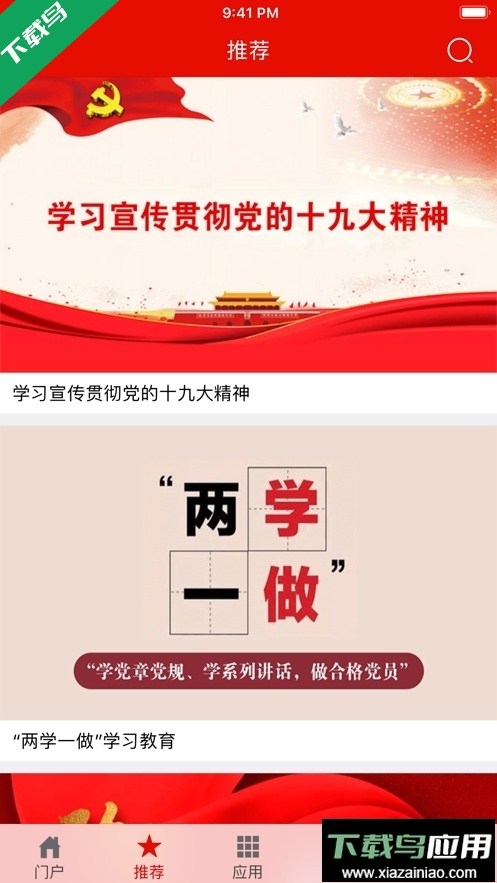 灯塔党建在线安卓版下载最新版截图2