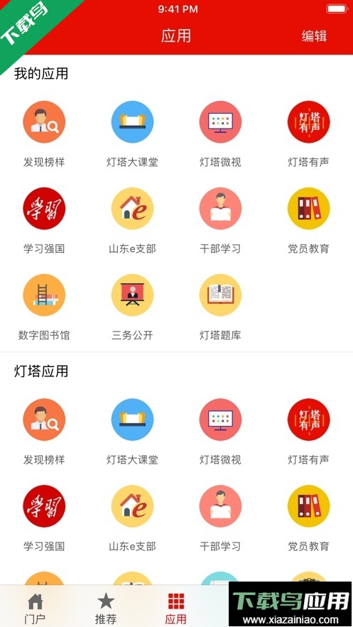 灯塔党建在线安卓版下载最新版截图3
