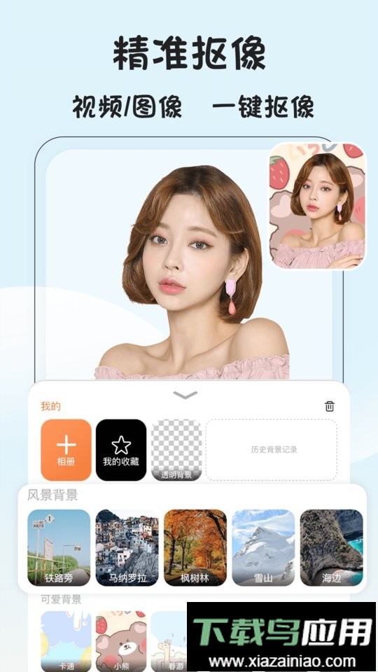 视频抠像免费app截图1