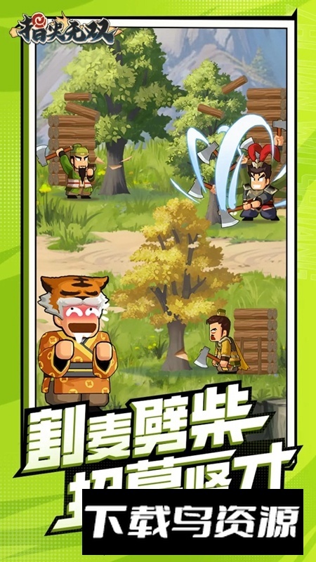 指尖无双官方正版最新版本截图3