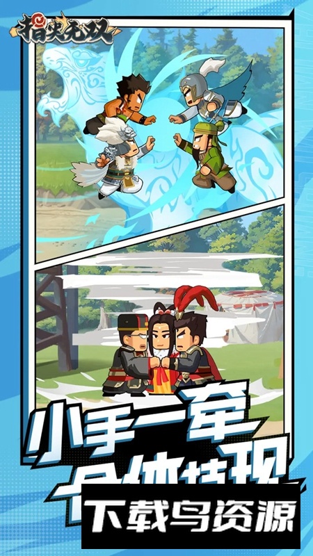 指尖无双官方正版最新版本截图5