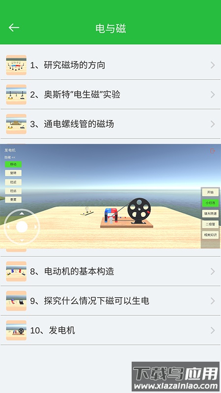 初中物理实验app下载截图3