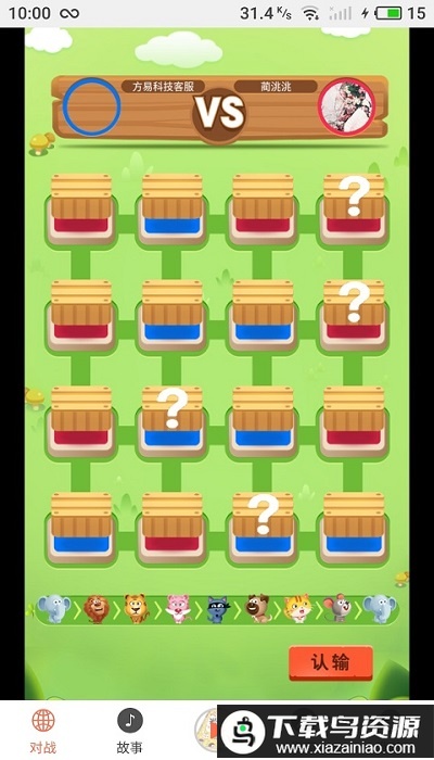 答题斗兽棋游戏最新版截图1