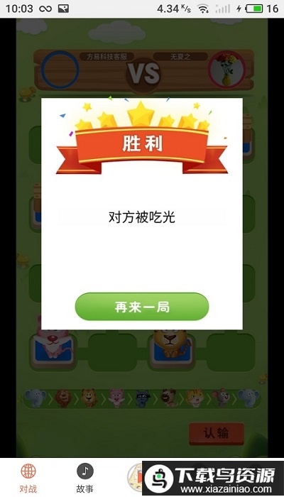 答题斗兽棋游戏最新版截图2