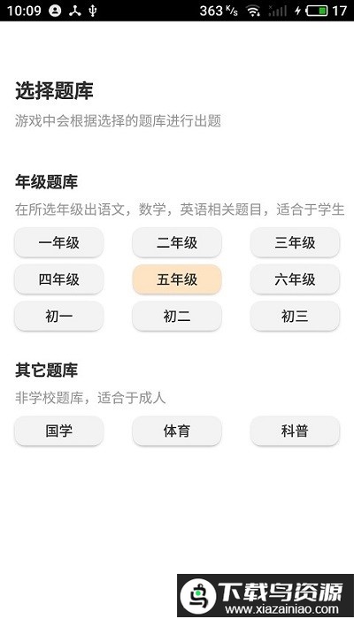 答题斗兽棋游戏最新版截图4
