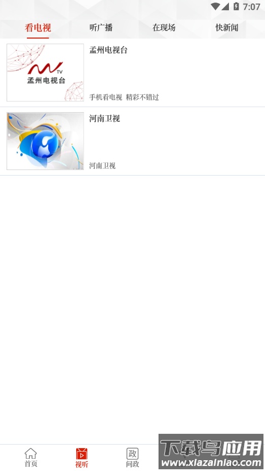 云上孟州app最新版截图2