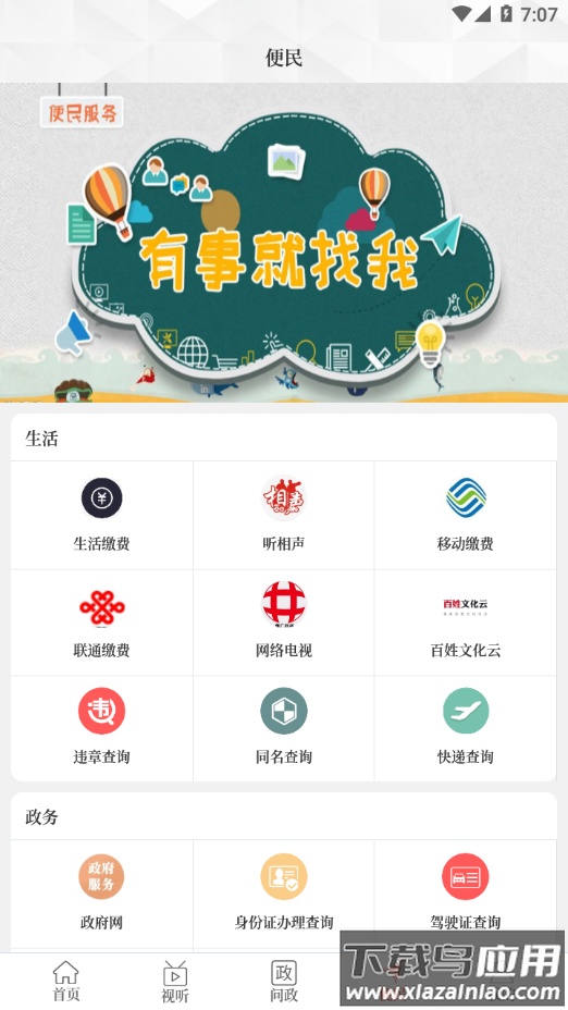 云上孟州app最新版截图3