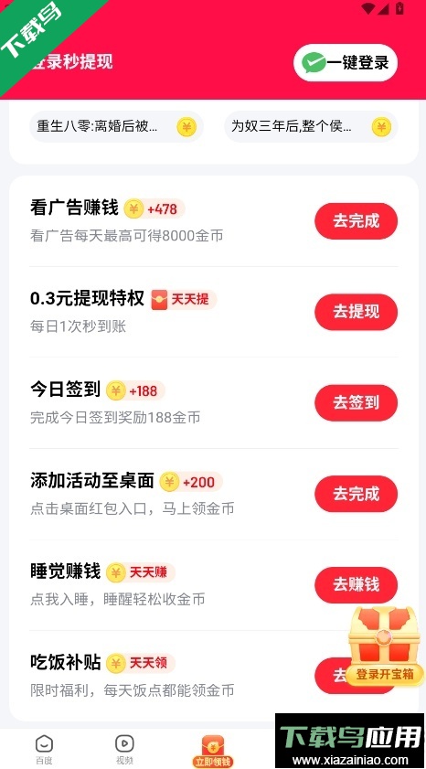 百度极速版红包版下载最新版截图2