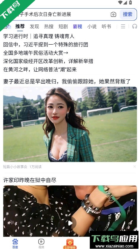 百度极速版红包版下载最新版截图3