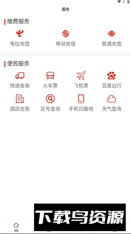 剑河融媒客户端app最新版截图1