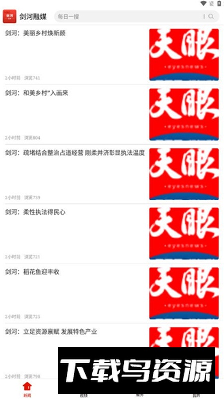 剑河融媒客户端app最新版截图5