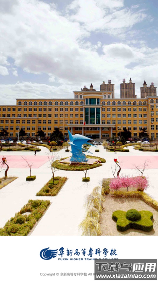 阜新高专app下载安装最新版截图1