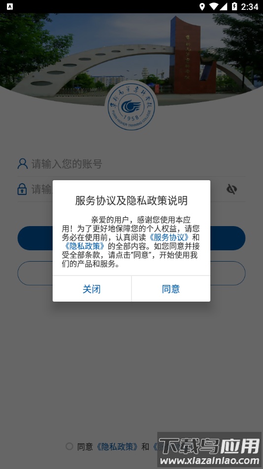 阜新高专app下载安装最新版截图2