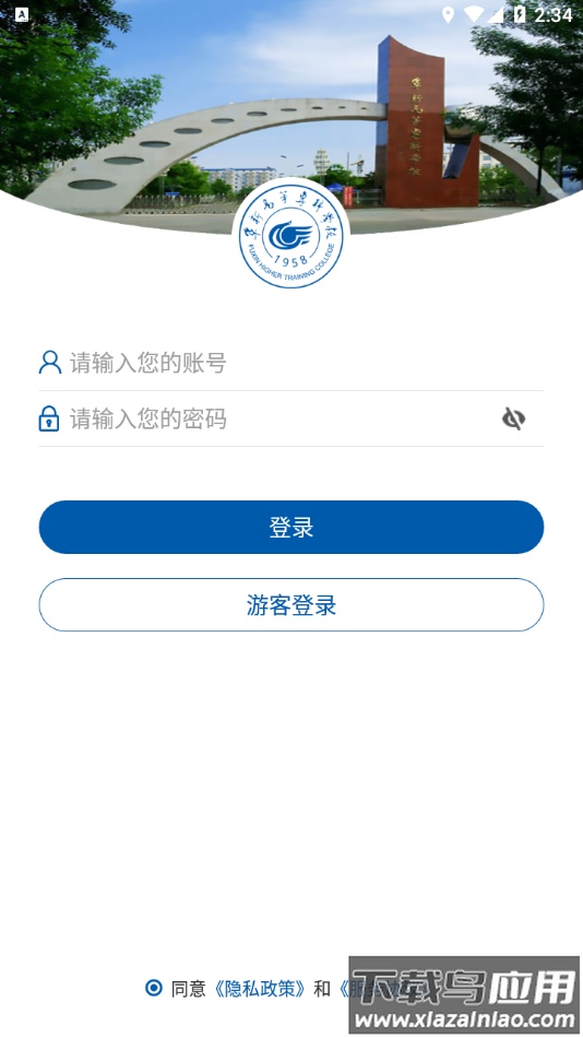 阜新高专app下载安装最新版截图3