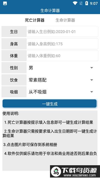 生命计算器app最新版截图1