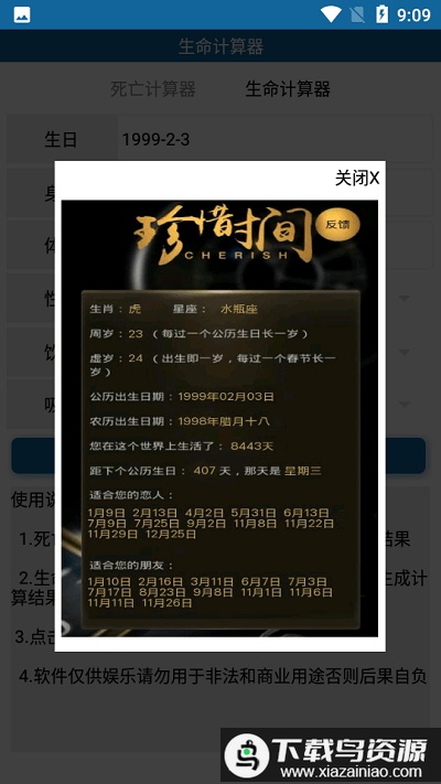 生命计算器app最新版截图2
