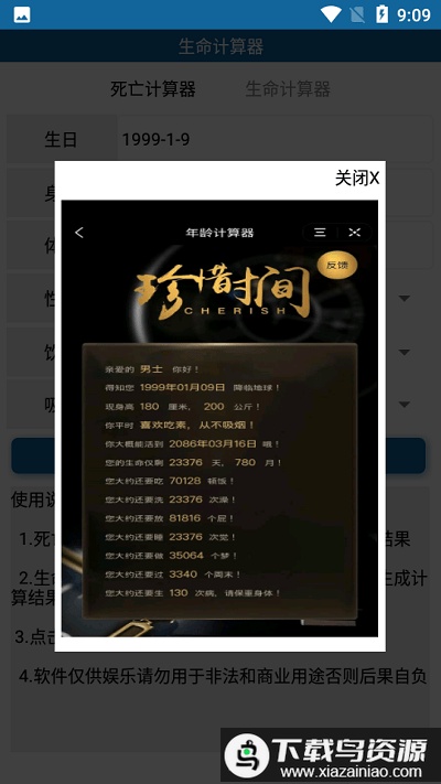 生命计算器app最新版截图3