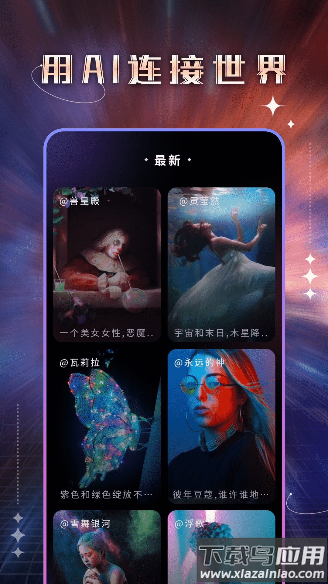 神笔AI绘画APP最新版截图2