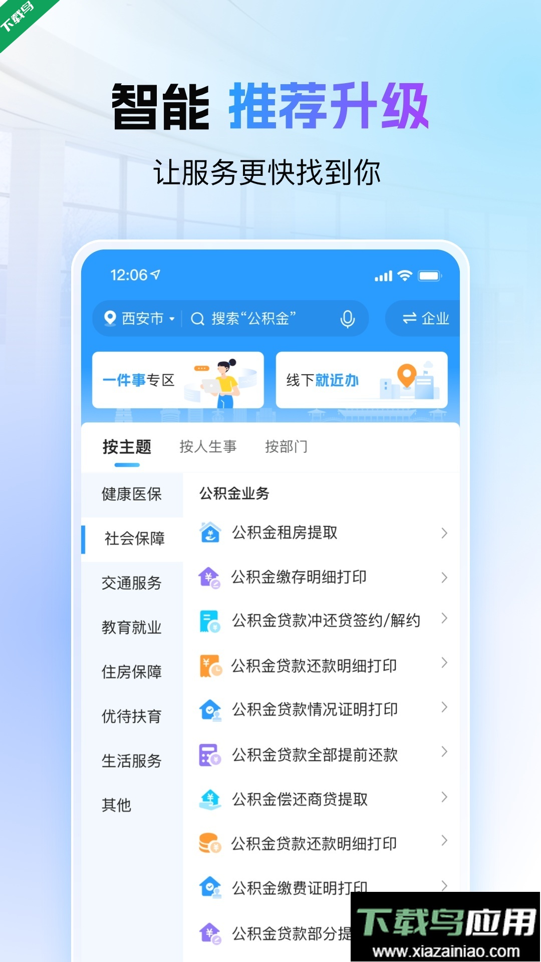 i西安app最新版下载最新版截图1