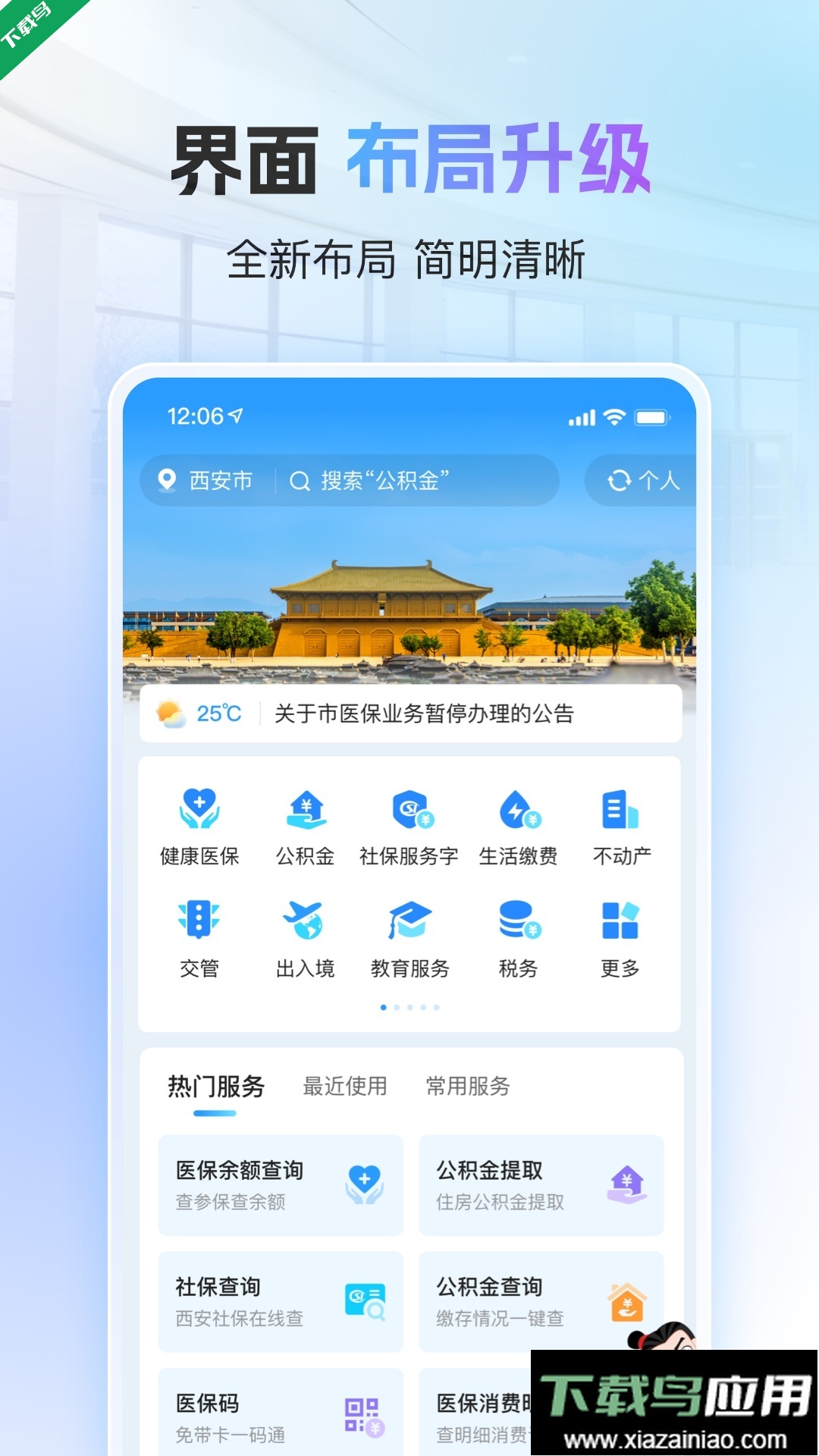 i西安app最新版下载最新版截图2