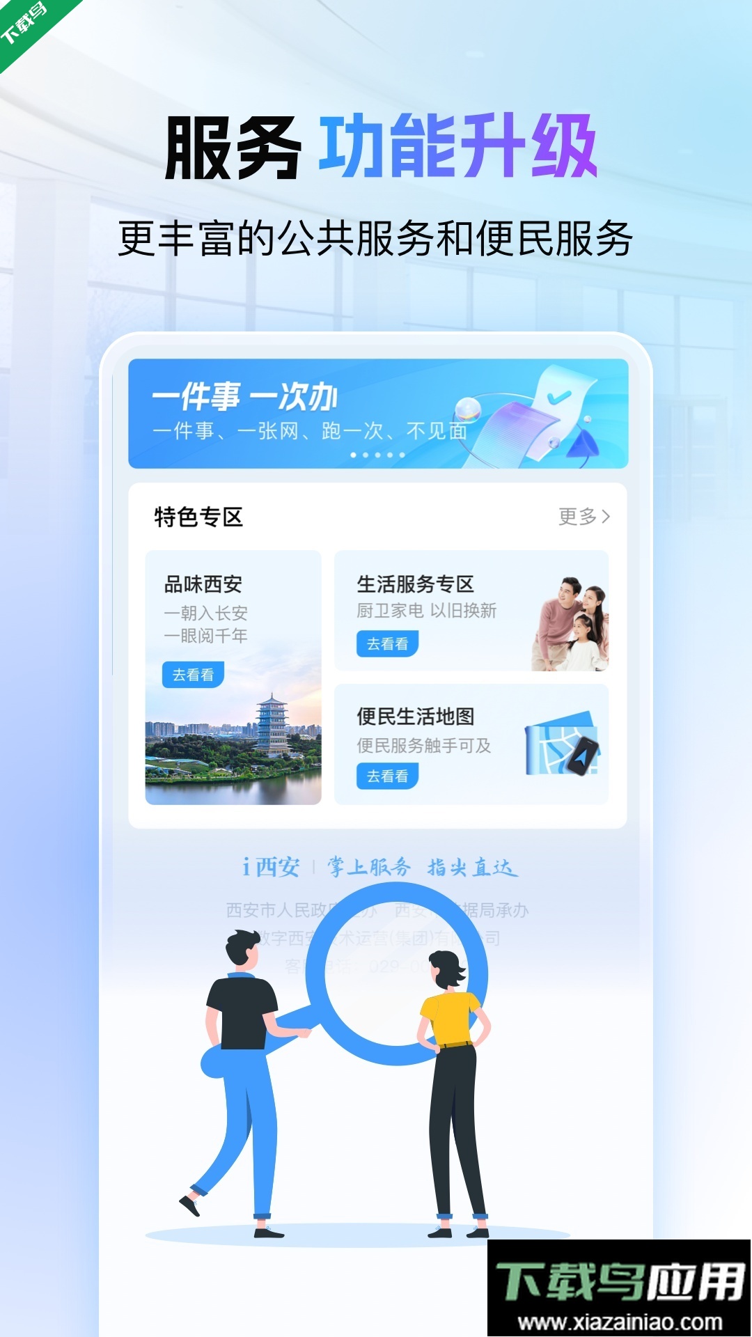 i西安app最新版下载最新版截图3