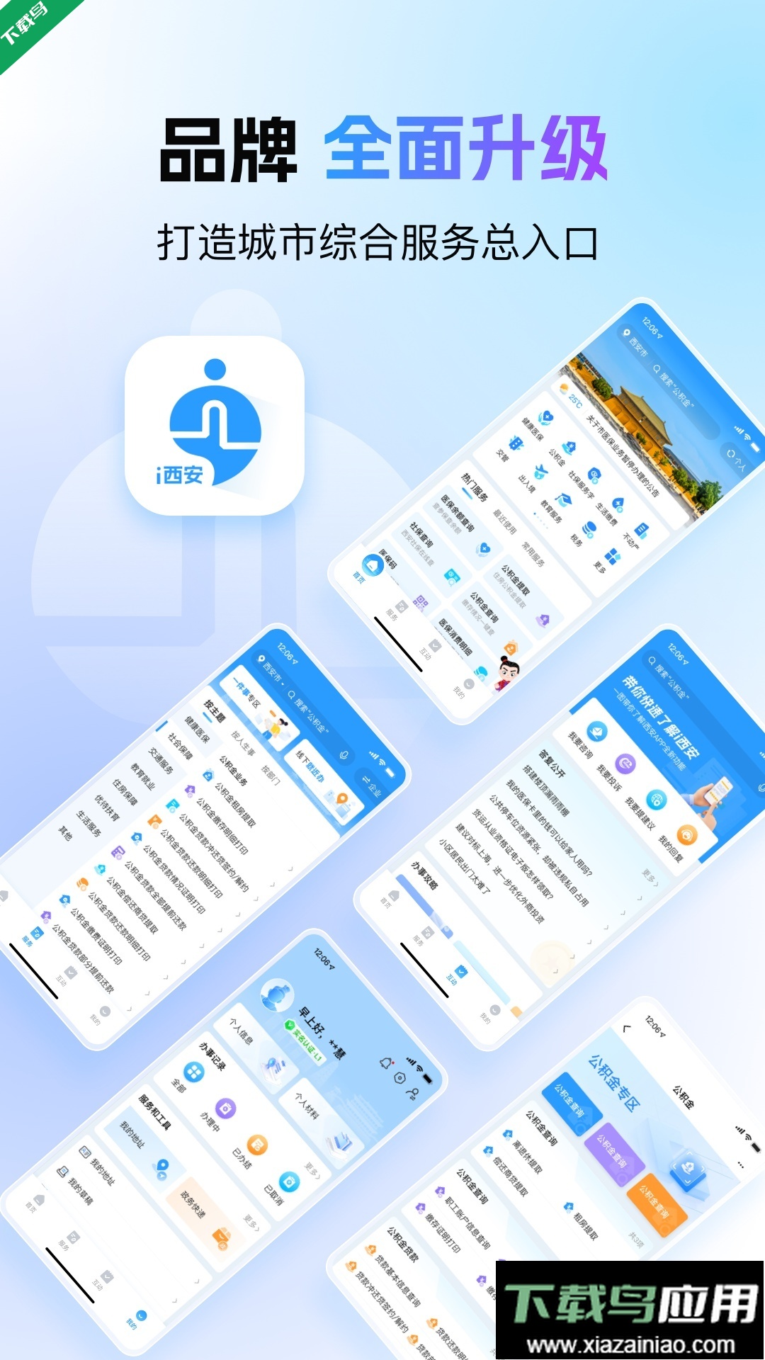 i西安app最新版下载最新版截图4